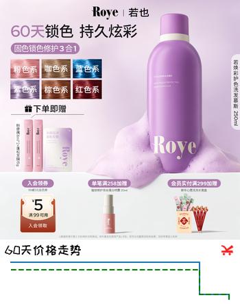 roye若也专业去黄慕斯洗发水护色固色延缓褪色修护头发滋养修护洗头膏