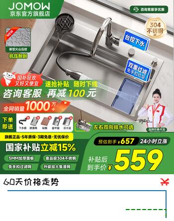 JOMOW厨房水槽大单槽一体304不锈钢5.0加厚洗碗池多功能台上中下洗菜盆 68*46【5mm加厚】加大集渣网-电镀银 【安装尺寸咨询客服】