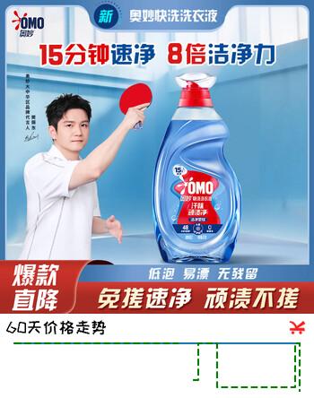 奥妙（OMO）小苍兰香氛持久留香去汗味4斤校服净快洗洗衣液