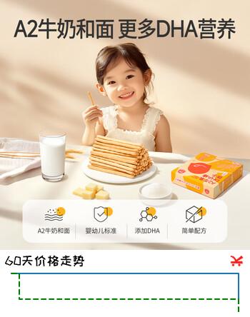 伊威（Eastwes）A2牛乳DHA棒饼干炭烧棒字母动物趣味磨牙饼干6个月以上宝宝零食 A2牛乳DHA棒饼干78g
