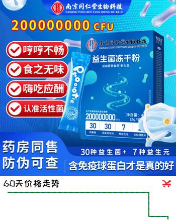 DR.BEERING南同益生菌肠胃益生元肠道可搭便秘益生菌 20条*6盒