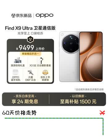 OPPO Find X9 Ultra 16+1TB卫星通信版 极地冰川 10倍光变天眼长焦 双2亿超大底镜头 5G拍照旗舰手机