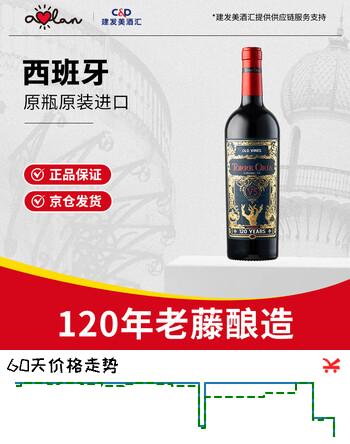 奥兰金典珍藏干红葡萄酒750ml单支西班牙进口红酒（V5）