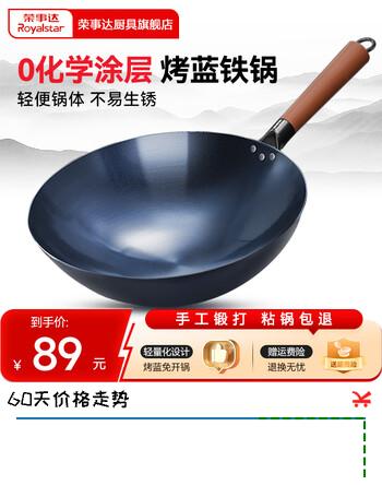 荣事达（Royalstar）铁锅炒锅不粘锅熟铁锅老式章丘炒菜锅家用燃气灶适用商用 【已开锅】无耳（无盖） 36cm