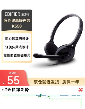 漫步者（EDIFIER）K550 头戴式耳机耳麦 游戏耳机 电脑耳机  办公教育 学习培训 典雅黑色