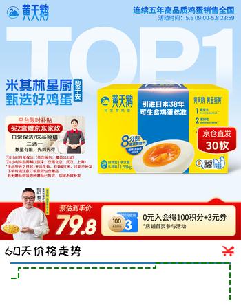 黄天鹅可生食鸡蛋 30枚/3.18斤礼盒装 生鲜鸡蛋早餐京东自营送礼