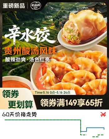 必品阁（bibigo）辛水饺 贵州酸汤风味240g 白菜肉馅水饺 早餐夜宵饺子