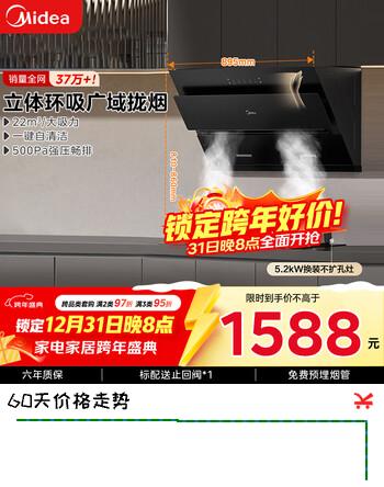 美的（Midea）抽吸排油烟机燃气灶烟灶套装22大吸力自动清洗油烟机灶具套装J25S PRO+Q325天然气【套装商品】