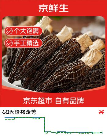 京鲜生 羊肚菌干货净重30g云南特产菌菇干货3-5cm煲汤火锅食材源头直发