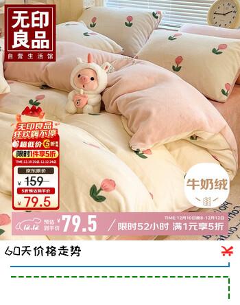 无印良品牛奶绒被套单件 冬季加厚法兰绒双人被罩180*220cm