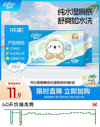 可心柔（COROU）婴童湿厕纸 EDI纯水80抽*1包体验装母婴洁厕湿巾通用可冲散