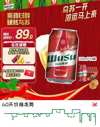 乌苏啤酒（wusu）京东自营大红乌苏烈性啤酒330ml*24罐整箱装
