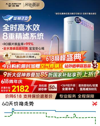 史密斯（A.O.SMITH）佳尼特净水器【蓝鲸2.0】家用厨下直饮净水机净饮机反渗透5年RO膜 CR2500BM1椰皇2.0pro姐妹款 8重精滤1200G净水器 全时高水效