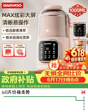 大宇（DAEWOO）【价保618】破壁机家用豆浆机 1L微压2-3人食全自动轻音五谷杂粮免煮免手洗榨汁料理辅食机 SM09粉