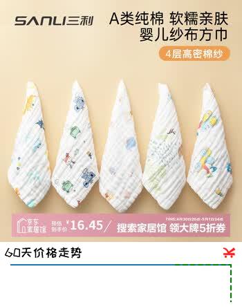 三利纯棉4层中空纱布儿童毛巾5条婴幼儿口水巾宝宝可挂洗脸擦手小毛巾