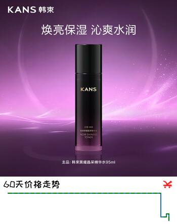 韩束黑耀晶采精华水补水保湿抗皱紧致妆前湿敷爽肤水护肤男女95ml