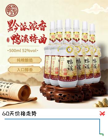【9折】鸭溪特麯 浓香型白酒 52度 500ml6瓶 整箱装 口粮白酒 含礼品袋https://u.jd.com/Ug2TKGF----普遍有货 | 下2件最优到手单价：278 -> 【254.6】
