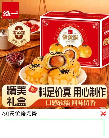 泓一蛋黄酥礼盒20枚 咸蛋黄早餐面包月饼代餐中式糕点心休闲零食800g