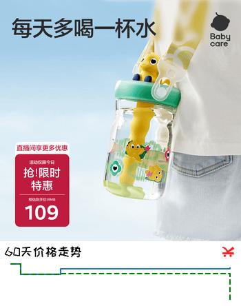 【4折】babycare恐龙吸管水杯儿童吸管杯大宝宝直饮幼儿园小学水壶上学户外运动绿https://u.jd.com/U1lG8VJ----普遍有货 | 下1件最优到手单价：99 -> 【42.1】