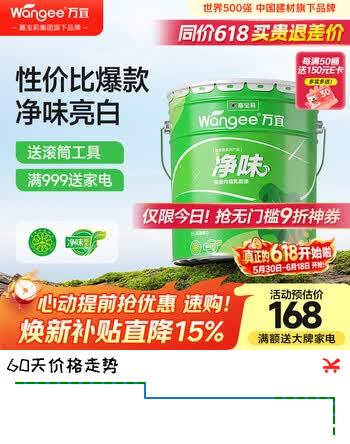 万宜净味内墙乳胶漆墙面漆自刷家用环保白色油漆涂料25kg/18L
