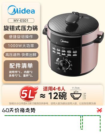 美的（Midea）电压力锅旋钮简易操作高压锅金属外壳压力锅MY-E501