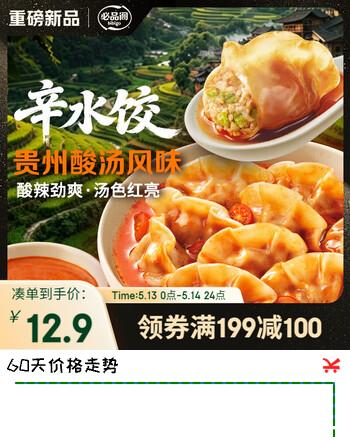 必品阁（bibigo）辛水饺 贵州酸汤风味240g 白菜肉馅水饺 早餐夜宵饺子