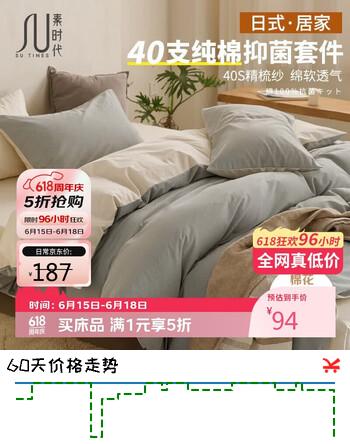 素时代四件套 100%纯棉床上四件套床单被套1.5米床笠