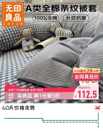 无印良品A类全棉被套单件100%纯棉被罩被套200x230cm 条纹蓝