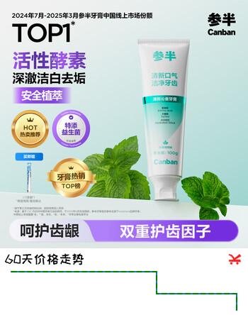 参半清新沁香牙膏 酵素美白亮白去垢护齿去口臭清新口气 劲爽薄荷100g