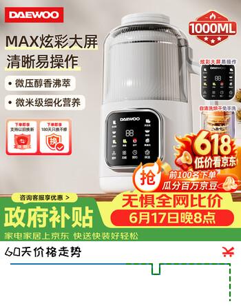 大宇（DAEWOO）【价保618】破壁机家用豆浆机 1L微压2-3人食全自动轻音五谷杂粮免煮免手洗榨汁料理辅食 白色SM09