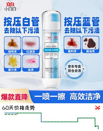 立白小白白多功能去渍瓶46ml 双腔去渍笔 免水洗 深层洁净 配合洗衣液