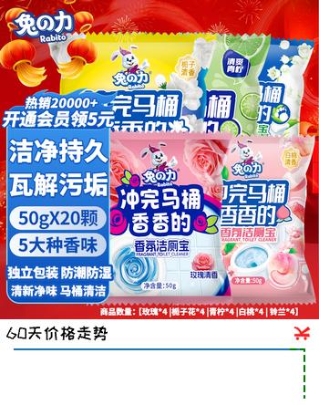兔力洁厕宝 马桶清洁剂 厕所除臭神器除臭去味蓝泡泡 香氛洁厕宝 50g 20个 【5种香味】