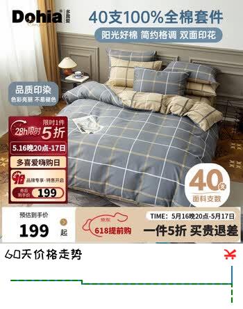 多喜爱家纺纯棉四件套 双人100%全棉床单被套床上用品套件1.8米229*230cm