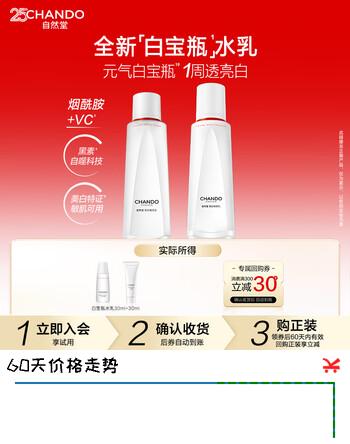 【2折】自然堂白宝瓶水乳套装烟酰胺美白淡斑去黄焕亮护肤品套装生日礼物女生 水30ml 乳30mlhttps://u.jd.com/xguQ1Hy----普遍有货 | 下1件最优到手单价：99 -> 【19.9】