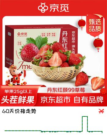 京觅 丹东红颜99草莓净重2斤单果25克以上 久久年货水果  源头直发