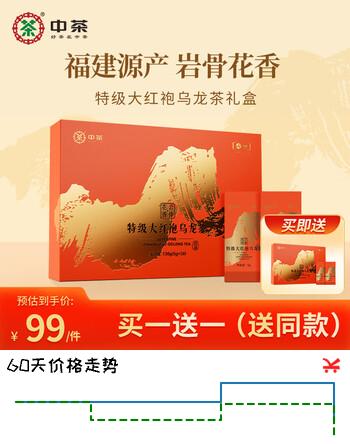 中茶茶叶礼盒乌龙茶大红袍岩骨花香乌龙茶礼盒 130g送礼