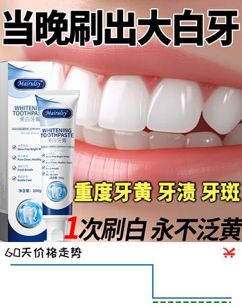 MAIRULSY英国儿童美白牙膏口臭亮白去黄去牙渍去烟渍牙垢抑菌金榜第一含氟
