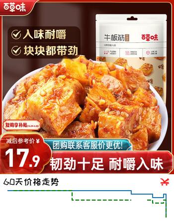 百草味牛板筋烧烤味125g 即食熟食卤味 速食烧烤肉类休闲零食 独立包装