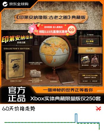微软（Microsoft）《夺宝奇兵 古老之圈》实体典藏版 XBOX/PC版 含主线地球仪 古老游戏密钥 冒险笔记等 港版兑换码