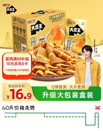 盐津铺子王一博大魔王六必居麻酱原味素毛肚盒装360g约20袋魔芋爽休闲零食