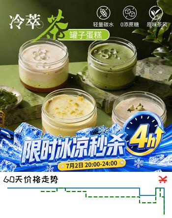 第戎冷萃茶罐子蛋糕绿茶龙井动物奶油小蛋糕0添蔗糖下午茶甜品零食