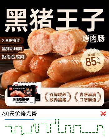 齐赞黑猪王子烤肉肠800g（原味1+黑椒味1）黑猪肉烤肠香肠热狗肠