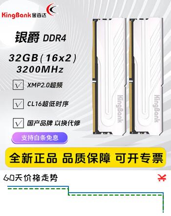 金百达（KINGBANK）银爵3600 8gx2内存条金百达银爵ddr4 3200内存条2666海力士内存条16g马甲条32g星刃黑3600 银爵32G(16Gx2) 3200 【C16】