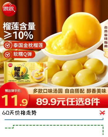 思念柿柿如意汤圆黑芝麻汤圆 招财进宝汤圆元宵汤圆速冻早餐点心 榴莲汤圆200g