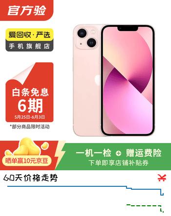 Apple 苹果13 iPhone 13 移动联通电信苹果5G 二手手机 国行 二手苹果手机国行补贴 粉色 256G