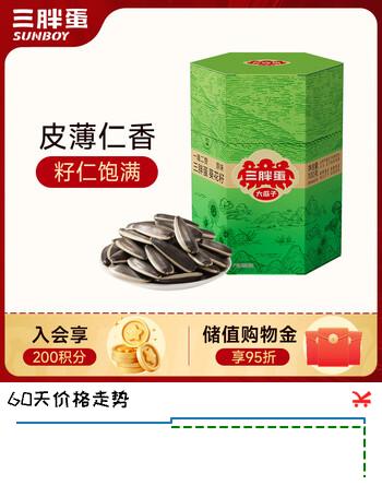 三胖蛋原味瓜子100g盒装 坚果炒货大颗粒葵花籽 解馋办公室休闲小零食
