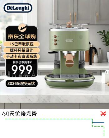 德龙（Delonghi）半自动咖啡机 家用小型 意式浓缩 泵压式咖啡机 复古系列 ECOV311.GR 橄榄绿