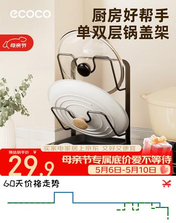 ecoco锅盖架免打孔式台面家用立式坐式可拆厨房多功能收纳置物架E25174