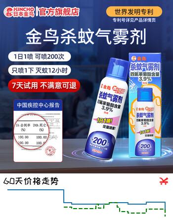 KINCHO金鸟杀蚊气雾剂室内外驱蚊喷雾家用灭蚊液防蚊水户外野外便携防蚊