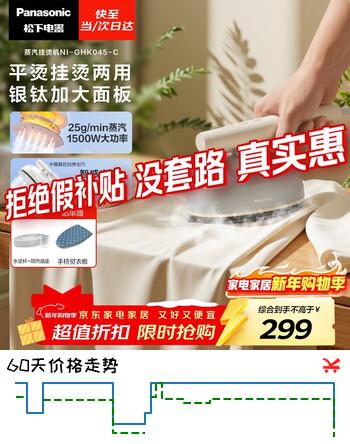 松下（Panasonic）【烫衣神器】手持挂烫机家用小型蒸汽熨烫机电熨斗出差旅行便携除皱除菌除螨平烫挂烫NI-GHK045-C